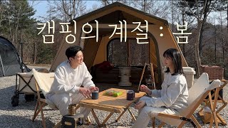 캠핑의 계절 : 봄 | EP.21 스칼라캠프