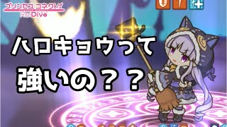 【プリコネR】終始空気だったハロウィンキョウカだったけど、これの使い道ってなんだろ？