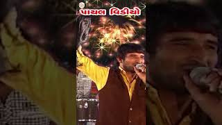 Gaman Santhal Latest Song 2023 : મારુ ભણતર માઁ ચેહર | Kajal Maheriya_HD Video Song 2023@PayalDigital