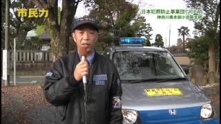 市民力　Vol.71 「JCPA神奈川県本部小田原支部」