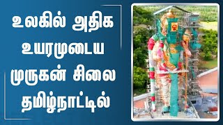 தமிழ்நாட்டில் அதிக உயர முருகன் சிலை | Salem | Salem Murugan Temple | Murugan Temple Kumbabishekam