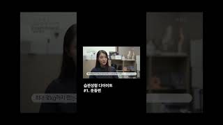 습관성형 다이어트 #1. 운동편