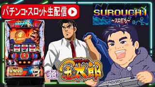 【スマスロサラリーマン金太郎生配信】サラ金初打ち生配信生配信！【埼玉県チンジャラ会館店PR】