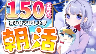 【#朝活/#雑談】コメントほぼ全部拾います💓💭V声優🎙が爽やかで元気なご挨拶を送ります‼☀150おはよう＆200高評価目指して🤍【白鳥怜奈/ぼいそーれ/Vtuber/声優】