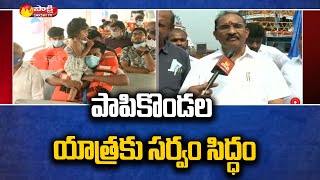 Papikondalu Tourism: ఛలో పాపికొండలు | Papikondalu Boat Services Starts From Today | Sakshi TV