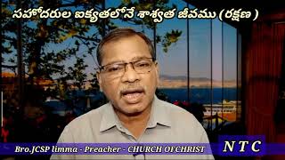 John limma ntc ఐక్యత లేకుండా పరలోకం సాధ్యంకాదు