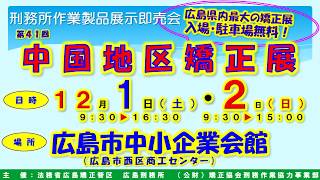 第４１回中国地区矯正展開催のお知らせ