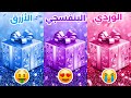 اختر هدية عيد ميلادك! 🎂 الوردي، البنفسجي أو الأزرق 💗💜💙