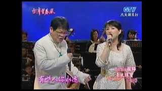 蔡幸娟+鄭進一_夢醒時分(200802)