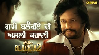 Gaame Blackiye Di Asli Kahani | Blackia 2 | Chaupal | Dev Kharoud | Latest punjabi Movies 2024