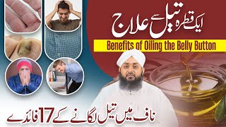 Naf Main Tail Lagane Ke 17 Fayde | Benefits of Oiling the Belly Button | Rohani