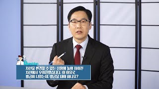 좌회전 차선에서 우회전 좀 했다고 벌금을 내라 하다니 .. 꼭 내야 하는건지~