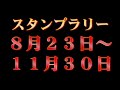 神田カレー街 食べ歩きスタンプラリー 告知pv