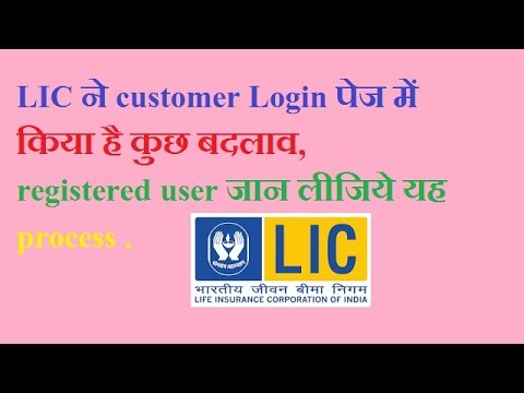 LIC new login process (for already registered user) LIC new login process (for already registered user)