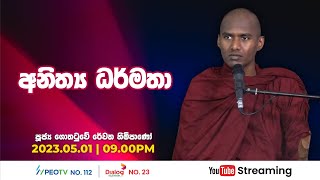 Pragna TV | Ven Gothatuwe Rewatha thero | 2023-05-01 | 09:10PM telecast