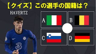 【football quiz】Which nationality is this player?