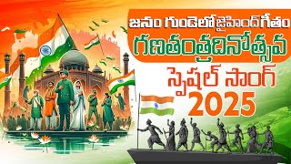 Janam Gundelo Jai Hind Geetam | Republic day Song 2025 | Tarak Music | Dhanunjay Seepana