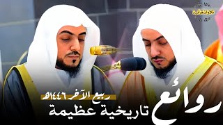 روائع تاريخية عظيمة بتحابير مذهلة من الحرم المكي 🕋 | شهر ربيع الآخر ١٤٤٦ه‍ للشيخ د.الوليد الشمسان