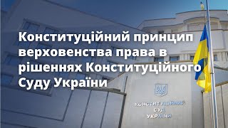 Конституційний принцип верховенства права в рішеннях Конституційного Суду України | 24.11.2022