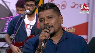 Nodaka Inna Ba (නොදැක ඉන්න බෑ) - Ruwan Hettiarachchi Sirasa FM Sarigama Sajjaya