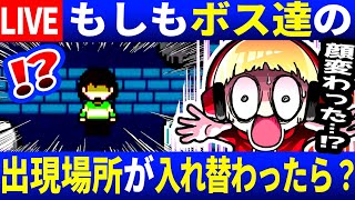 【生放送/Gルート】#4  もしもキャラクター達が入れ替わったらどうなるのか…？遂に日本語化されたTS!Underswapに挑む西田【UndertaleAU/アンダーテールAU】