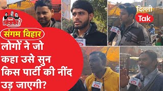 Sangam Vihar के लोगों ने वोटिंग से पहले ही सुना दिया अपना फैसला, किसकी बना रहे सरकार?