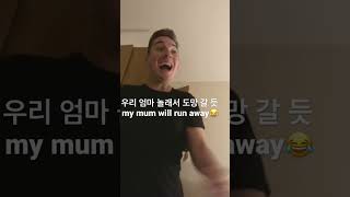 외국인 남편이 한국인 장모님께 아는 단어 총동원해서 원하는거 말하기 How a Polish husband talks to his Korean mother-in-law