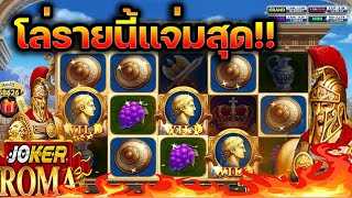 BETFLIKNEW สล็อตโรม่า - Joker Xo : เปิดตัวดูดีไปหมด!!