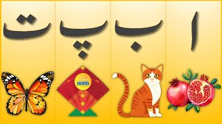 Alif Bay Pay | Learn Urdu Alphabets | Haroof-e-Tahaji | Urdu Words