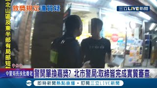 疫情三級警戒 北市警\