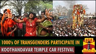 Thousands of Transgenders participate in Koovagam Koothandavar Temple car Festival - Thanthi TV