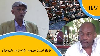 የአሜሪካ መንግስት መርጦ አልቃሽነት