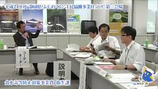 H24事業仕分け_№27食中毒等防止対策事業費