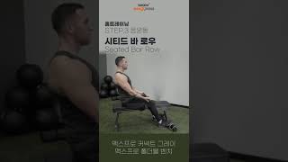 [슈브] 시티드 로우 160kg 가능? #shorts