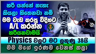 🎯#GenuineTalks-අම්මයි තාත්තයි O/L වත් සමත් නොවුණු අය -නමුත් මම MEDICINE ගියේ ඒ විඳපු දුක් දැකලාම