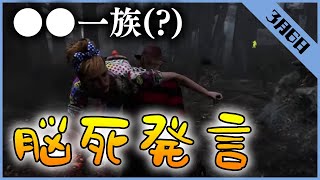 【ハイライト】忙しい人のための3月6日DbD生放送まとめ【DbD生放送切り抜き フルコン】