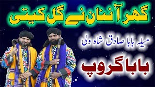 Heer Waris Shah Latest - Ghar Aa Nanan Ne Gal Kiti By Baba Group At Mela Baba Sadiq Shah Wali 2019