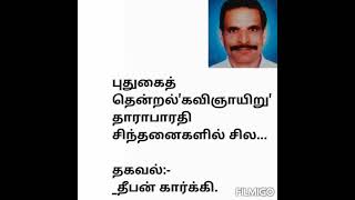 'கவிஞாயிறு' தாராபாரதி சிந்தனைகள்|'கவிஞாயிறு' கவிதைகள்|Motivational Quotes in thamil|