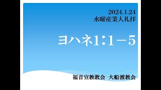 福音宣教教会　大船渡教会