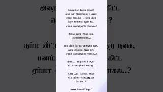 😣 மகளின் கேள்விக்கு பதில் என்ன? | படித்ததில் பிடித்தது | tamil story #shorts #shortsfeed  #love