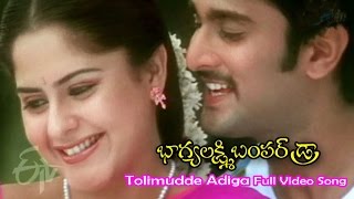 Tolimudde Adiga Full Video Song | Bhagyalakshmi Bumper Draw  | Rajendra Prasad  | ETV Cinema