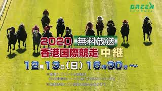 2020香港国際競走中継