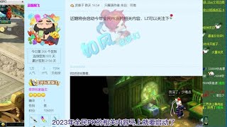 梦幻西游：2023全民PK马上启动，老王7把武器就鉴定出无级别