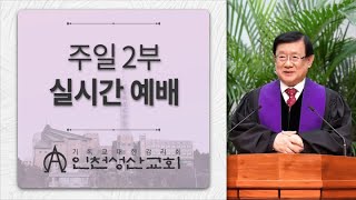 20210321(주일2) '기도하고 낙심하지 말라'(주일2부 실시간예배)