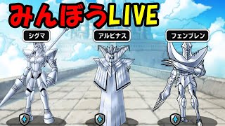 ［DQMSL］みんぼうLIVE