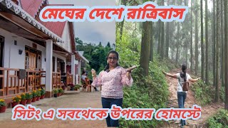 ll best Homestay in sitong ll মেঘের দেশে রাত্রিবাস ll