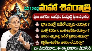 Anantha Lakshmi - మరో 4 రోజుల్లో మహా శివరాత్రి | Significance of Maha Shivaratri | #mahashivaratri