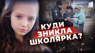 Шукають школярку вже тиждень! На Криворіжжі зникла 13-річна Вероніка. Як тривають пошуки?