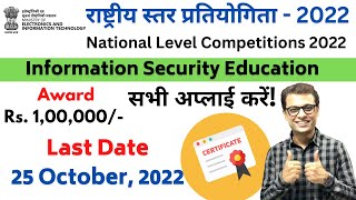 राष्ट्रीय स्तर प्रतियोगिता 2022 for all type of candidate | National level competition by government