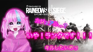 [初見大歓迎]楽しい楽しいフルパランクだお！！[R6S］[レインボーシックスシージ]